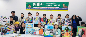 ˝내 얼굴이 작품으로˝ 은평구 녹번동, 팝아트 자화상 프로그램 성료