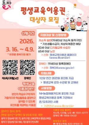 동작구, 평생교육이용권 지원…배움의 기회 넓힌다!