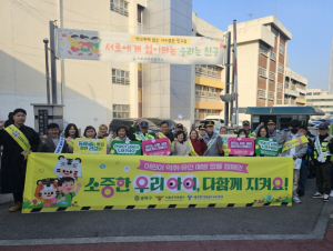 송파구, 등하굣길 `어린이 약취·유인 예방` 합동 캠페인 전개