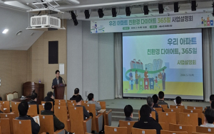 서울시, 서울 아파트 50곳 6개월간 생활폐기물 감량 위한 친환경 다이어트 챌린지 돌입