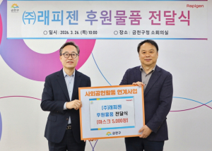 금천구-㈜래피젠 KF94 마스크 5,000장 취약계층에 전달