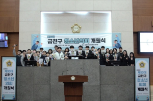 청소년의 목소리가 정책으로... 금천구, 청소년의회 개원
