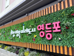 준공업지역 용적률 400% 상향…영등포구 문래동 대변신 본격화