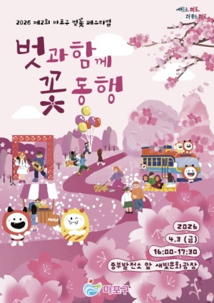 설레는 봄날 감성 한가득, 마포구 벚꽃페스티벌에서