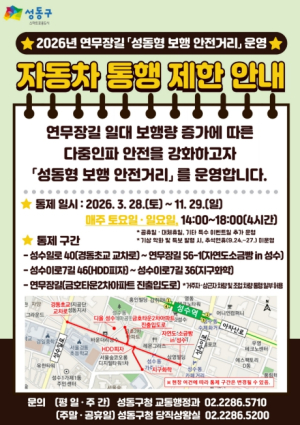 성동구, 연무장길 `성동형 보행 안전거리` 주말 운영... 보행자 중심 거리로!