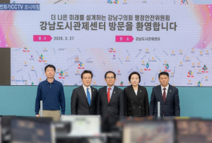강남구의회 행정안전위원회, 강남도시관제센터 현장방문