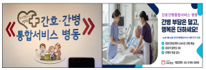 `돌봄은 더 촘촘히, 간병 부담 가볍게` 서북병원 간호·간병 통합병상 확대