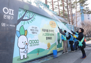 ˝봄 향기 솔솔˝ 은평구, 주민과 함께하는 봄맞이 대청소 실시