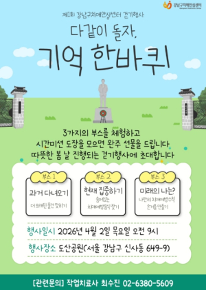 강남구, 도산공원서 치매예방 걷기대회…˝기억 한바퀴˝ 함께 걷는다