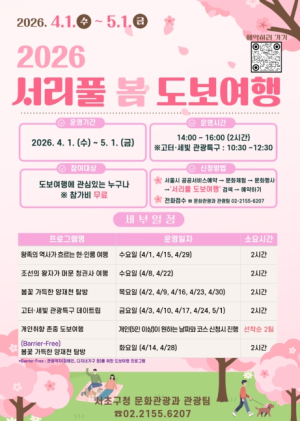 서초구, 봄길 따라 즐기는 `서리풀 봄 도보여행` 운영