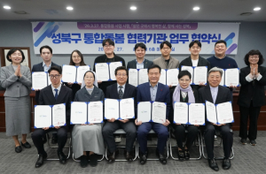 성북구, 통합돌봄 협약·실무교육 추진…지역사회 연계 기반 마련