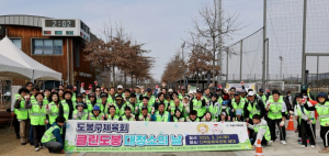 도봉구, 도봉구체육회와 지역 청소 구슬땀