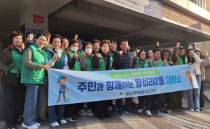 성동구 동별로 2026년 봄맞이 대청소 실시... 쾌적한 주거 환경 조성