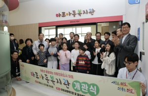 마포구, 아동친화도시 한걸음 더 …`마포아동복지관` 개관