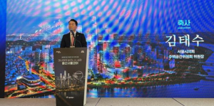 김태수 서울특별시의회 주택공간위원장, `용산국제업무지구 글로벌 헤드쿼터 유치 포럼` 참석