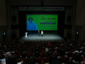 강북구, `제9회 명사특강` 성료… 가족 소통 의미 되새겨