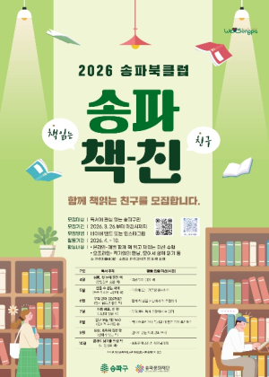 ˝독서도 힙하다˝ 송파구 `책-친` 북클럽으로 모인다