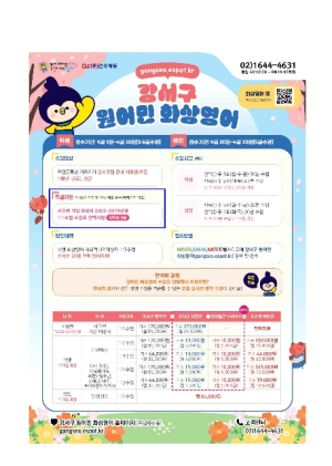 강서구, 초‧중‧고 교육 취약계층에 `1대1 원어민 화상영어` 전액 지원