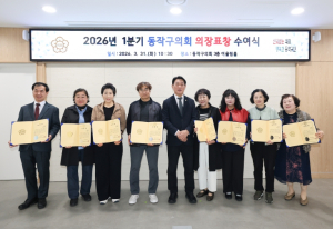 동작구의회, 지역사회 발전 유공 구민·단체 의장 표창 수여