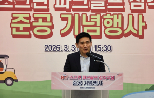 용산구의회, `용산 스크린 파크골프 삼각지점` 준공 기념행사 참석