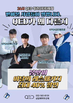 청라골프레슨 봄 이벤트! 청라골프연습장 찾는 골퍼들에게 희소식 24시 
