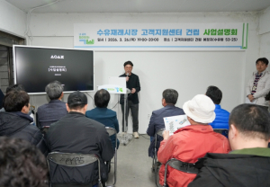 강북구, 수유재래시장 고객지원센터 건립 사업설명회 성료