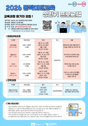 청소년 AI·코딩 교육 전액 지원… 동작구, 미래 인재 육성한다