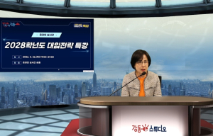 강동구, `2028학년도 대입전략 온라인 특강` 학부모 참여 편의 높여 성공적 마무리