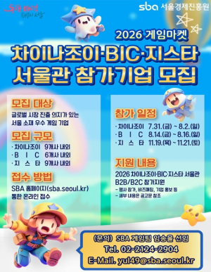 서울시, 중소 게임사 해외 진출 문턱 낮춘다…`2026 게임마켓` 참가기업 모집