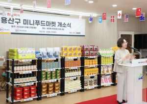 용산구, 보광동에 미니푸드마켓 운영 시작