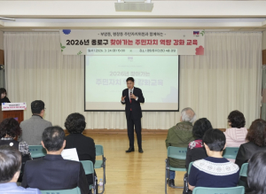 ˝우리 동네는 우리 손으로˝ 종로구 주민자치 역량 강화 교육