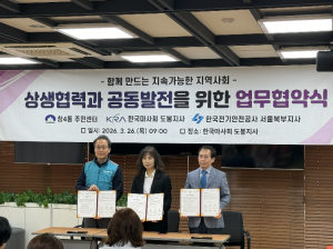 도봉구 창4동, 한국마사회 도봉지사 등과 상생협력‧공동발전 협약 체결