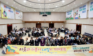 성동구, 이웃과 함께하는 마을공동체 사업 본격 추진