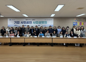 서울시 성북복지재단, 기업 사회공헌 사업설명회 개최