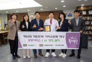 동대문구, 돌봄·교통·안전에 AI 입혔다…서비스만족 대상 4번째 수상