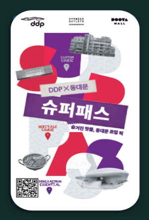 서울디자인재단, `DDP×동대문 슈퍼패스` 새 단장…동대문의 숨겨진 핫플과 로컬 경험 확대