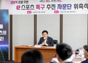 마포구, 상암동 중심 이스포츠 특구 조성 추진… 자문단 위촉