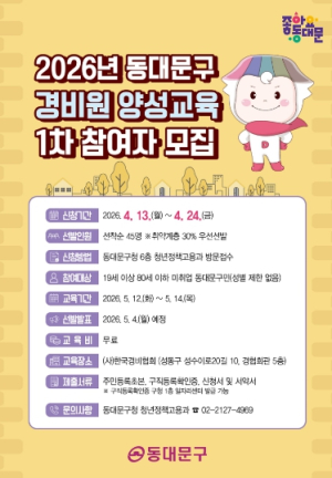 동대문구, 구민 수요 따라 취업교육 바꿨다…돌봄·안전 일자리 집중