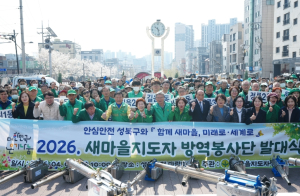 성북구, 2026년 새마을 방역봉사대 발대식 개최…하절기 집중 방역 본격 돌입