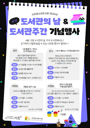 서초구, `도서관의 날` 맞아 풍성한 독서문화 프로그램 선보여