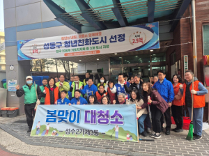 성동구 동별로 주민과 함께한 봄맞이 대청소 실시