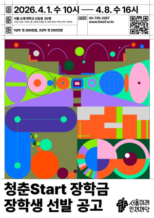 서울미래인재재단-㈜두산, 14년째 이어온 `청춘Start 장학금` 14기 장학생 20명 모집