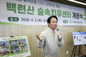 `초록빛 휴식으로 다시 시작하는 일상` 서대문구 백련산 숲속치유센터 개관