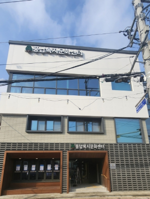 풍납동 주민 ‘힐링 아지트’ 탄생…송파구, 풍납복지문화센터 개관