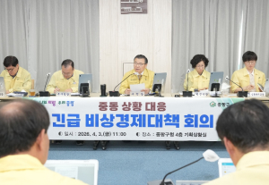 중랑구, 중동 대응 긴급 비상경제대책 회의 개최