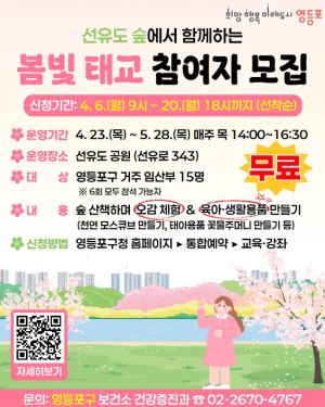 ˝자연 속에서 아이와 교감해요˝ 영등포구, 선유도 `봄빛 태교` 운영