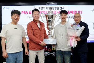도봉구, `PBA 월드챔피언십 최연소 우승` 김영원 선수 격려 차담회 개최