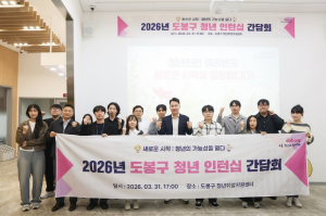˝경쟁률 10.2대 1˝ 도봉구, 공공기관 청년인턴십 선발 9명 근무 시작