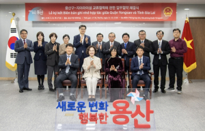 용산구, 베트남 지아라이성과 교류협력 위한 업무협약 체결