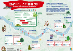 서울시, ‘응원 나무로 채우는’ 한강공원 스타숲 시민참여 녹지 확산 ‘한몫’